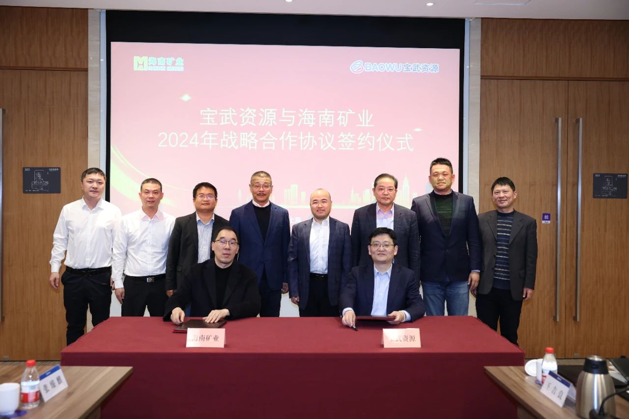 海南礦業(yè)與寶武資源簽訂戰(zhàn)略合作協(xié)議 全年供應130萬噸鐵礦石1.jpg