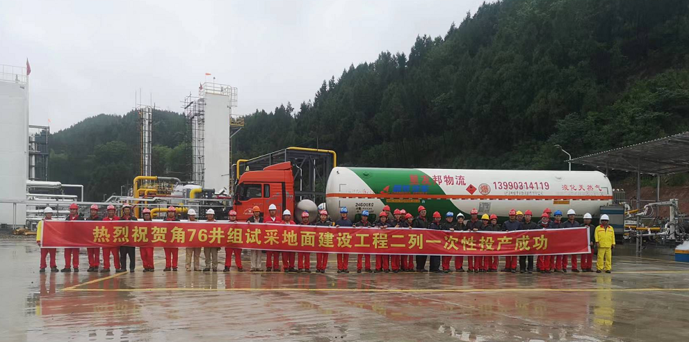 洛克石油八角場氣田L(fēng)NG項(xiàng)目一次性投產(chǎn)成功