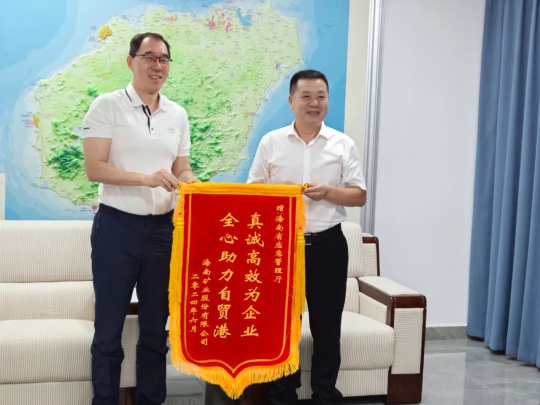 海南礦業(yè)同海南省應急管理廳舉行工作會談