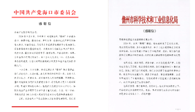 抗擊“摩羯”顯擔(dān)當(dāng) 海南礦業(yè)榮獲省國資委多項表彰