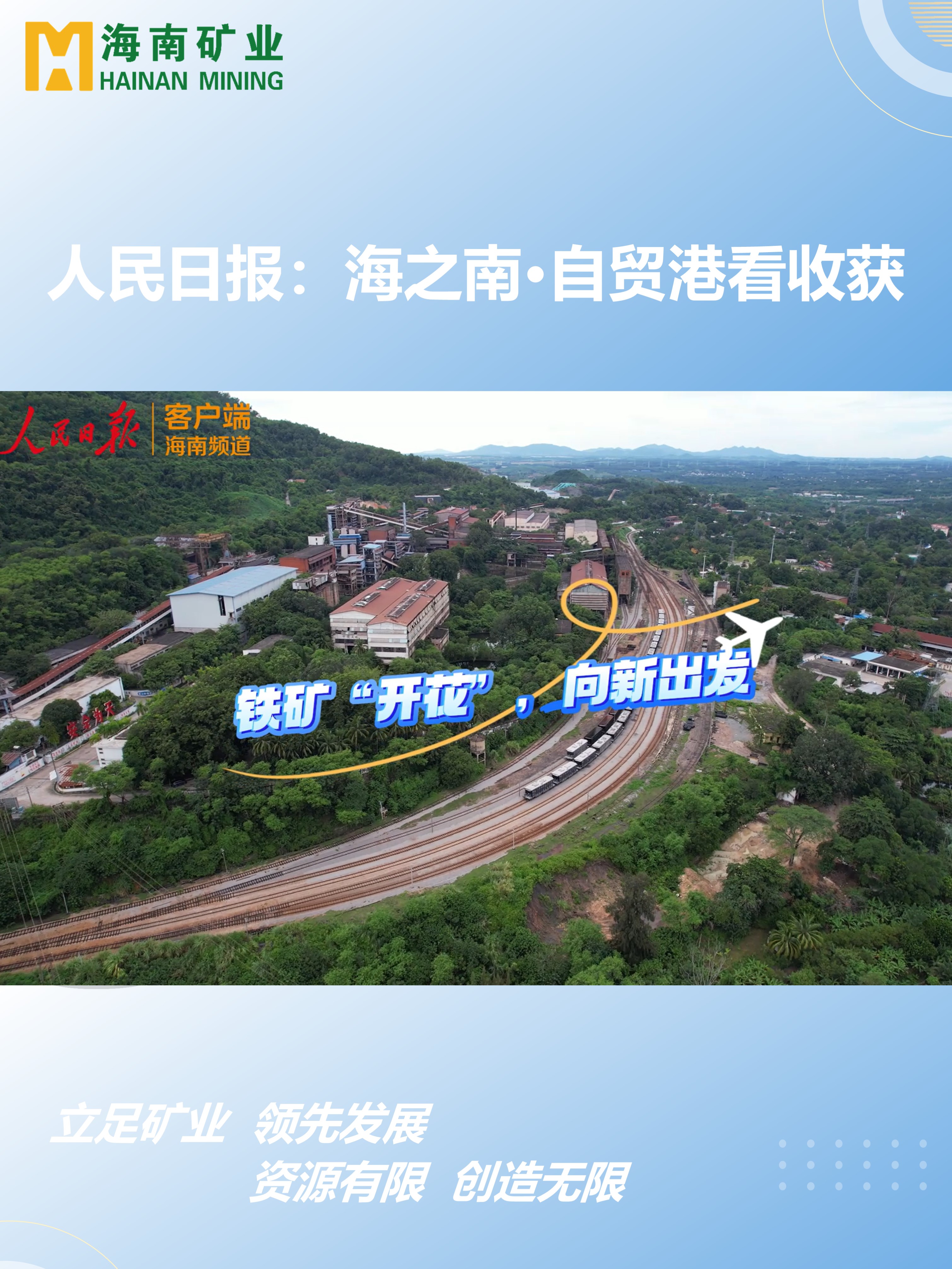 海之南·自貿(mào)港看收獲丨鐵礦“開(kāi)花”，向新出發(fā)