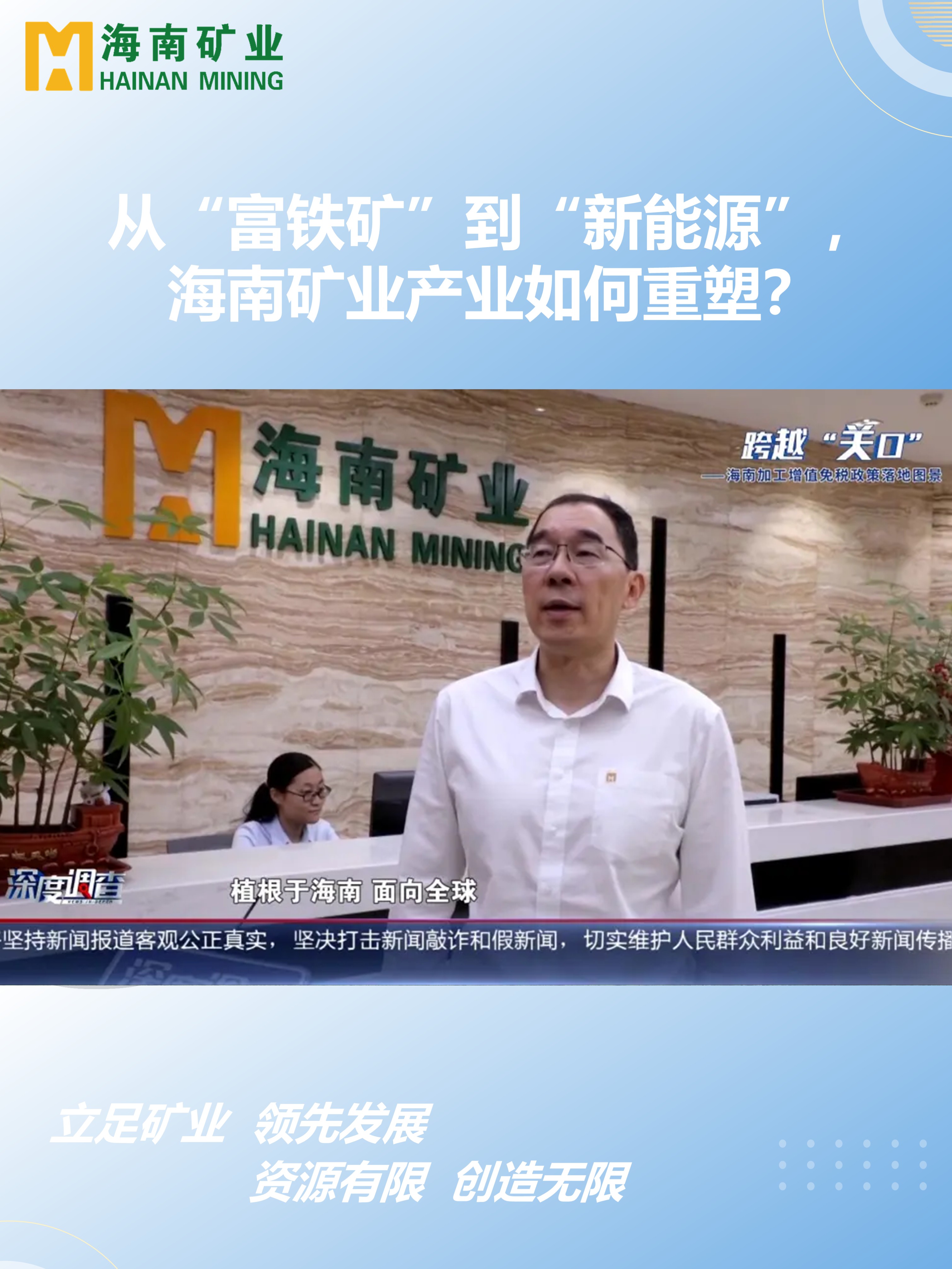 從“富鐵礦”到“新能源”，海南礦業(yè)產(chǎn)業(yè)如何重塑？